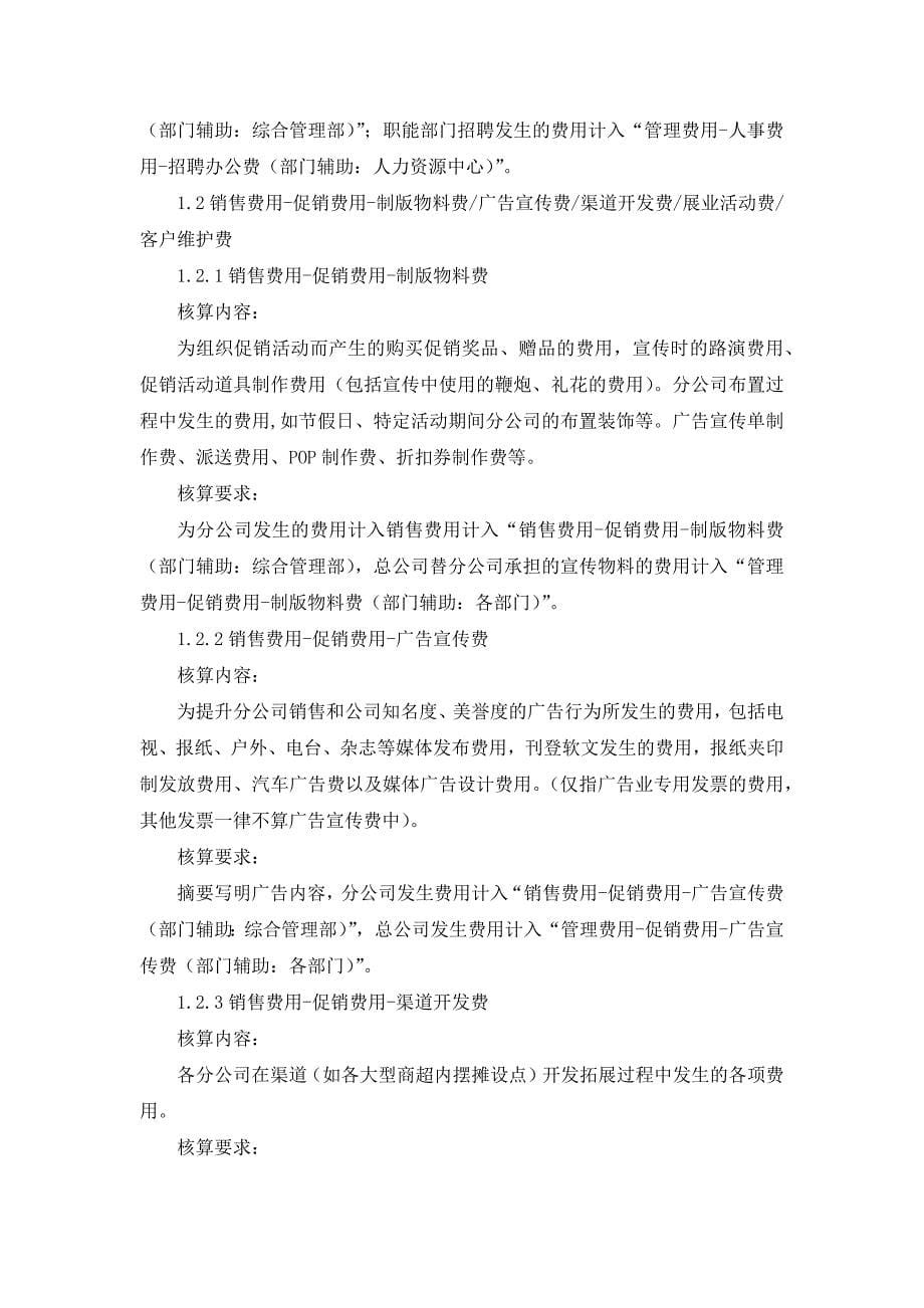 金融公司管理费用和销售费用核算规则_第5页