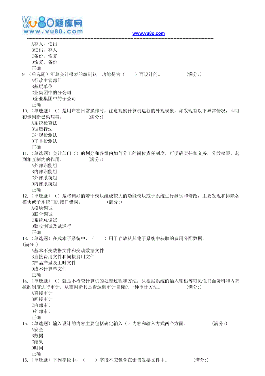 18春北理工《会计信息系统》在线作业_第2页