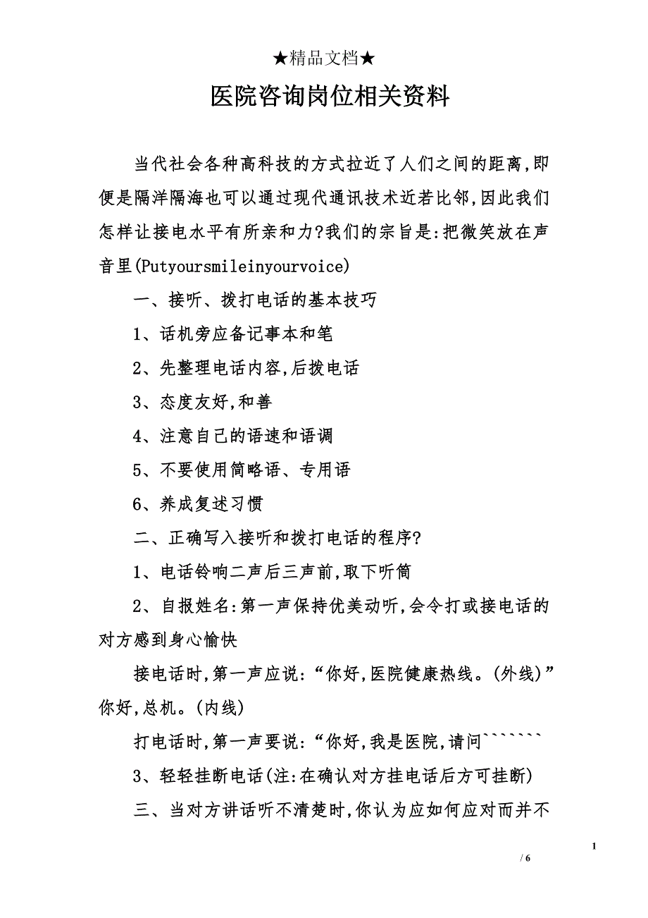 医院咨询岗位相关资料_第1页