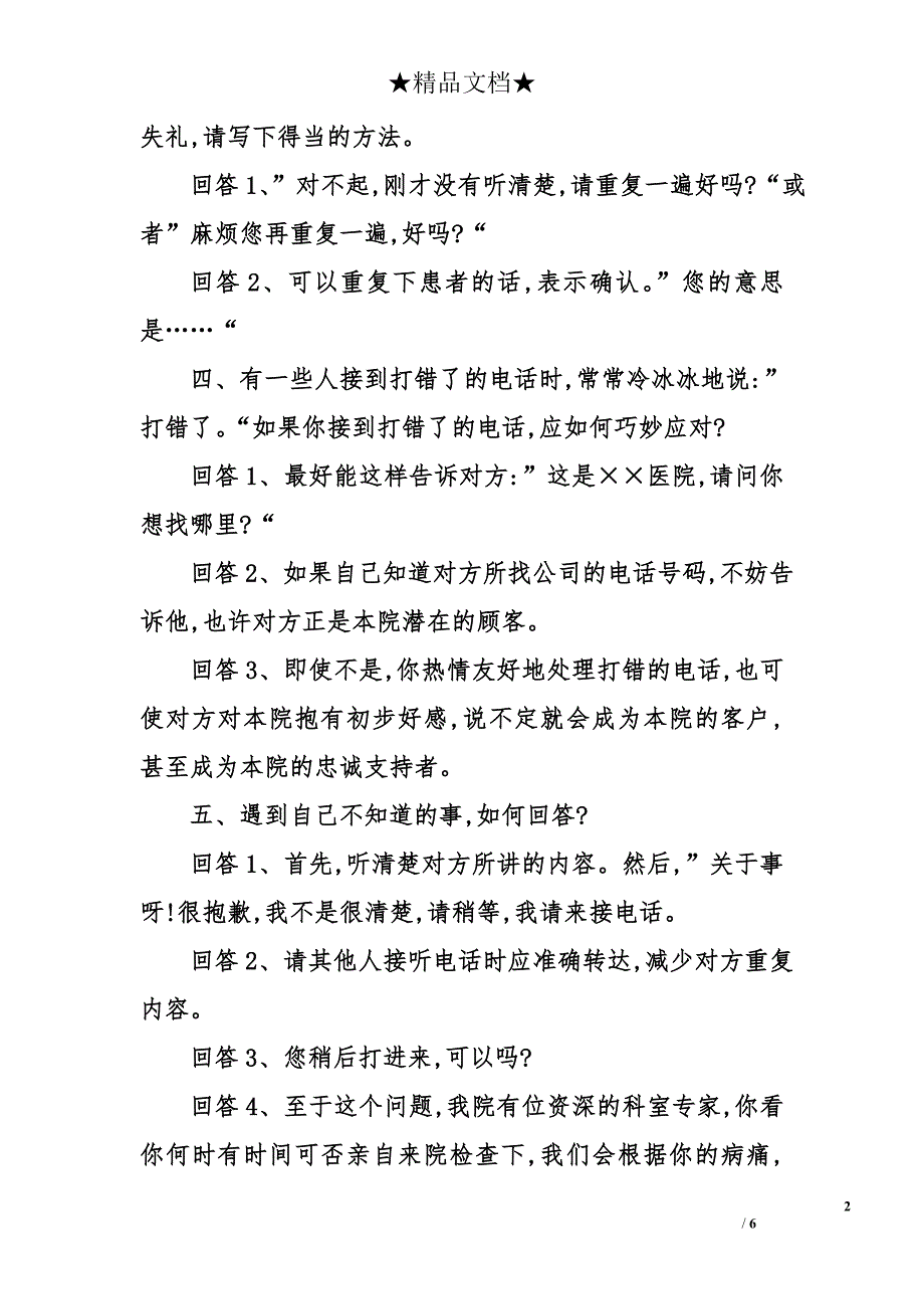 医院咨询岗位相关资料_第2页