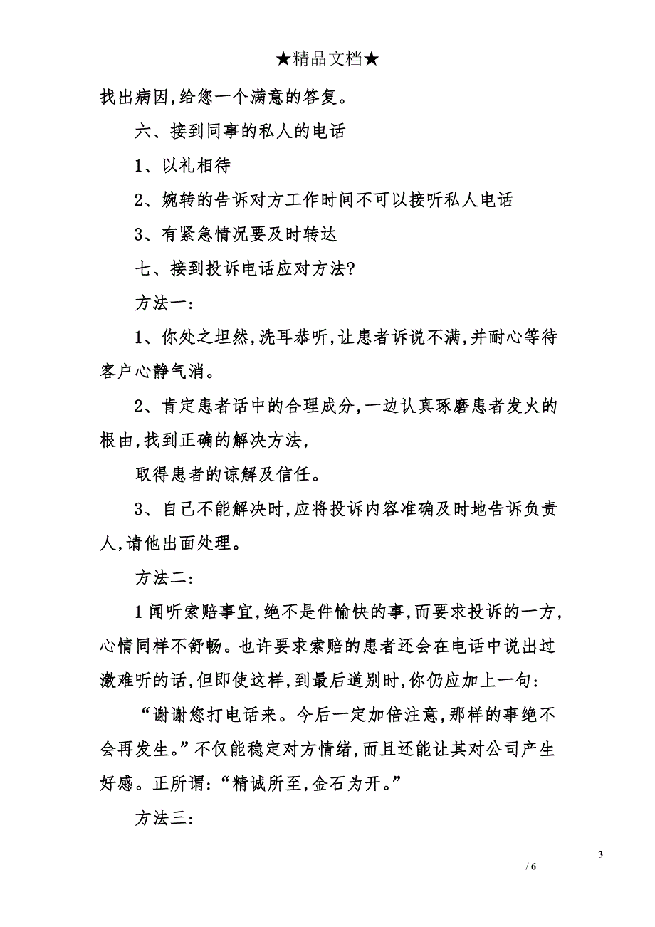 医院咨询岗位相关资料_第3页