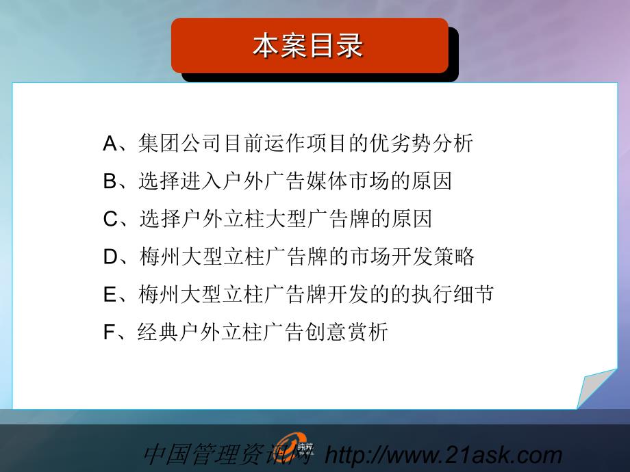 梅州户外大型广告媒体项目运作方案_第4页