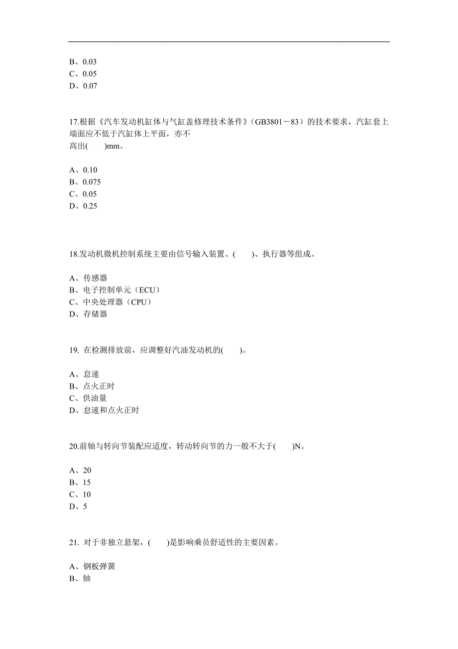 2018年中级汽车维修工考试试题 (1)_第4页