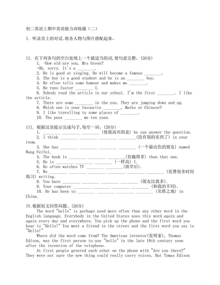 初二英语上期中英语能力训练题(二)_第1页