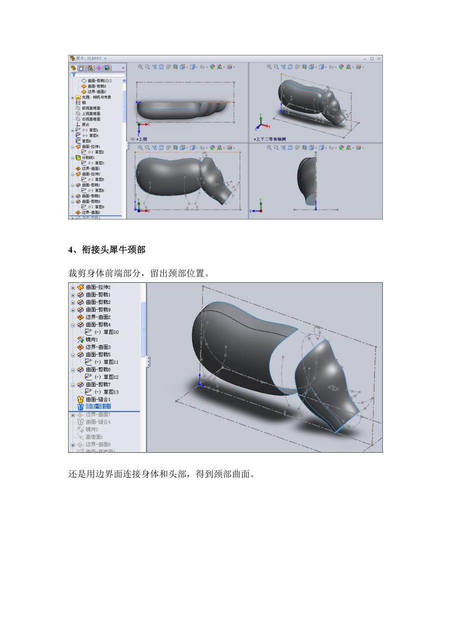 犀牛建模简易教程_第3页