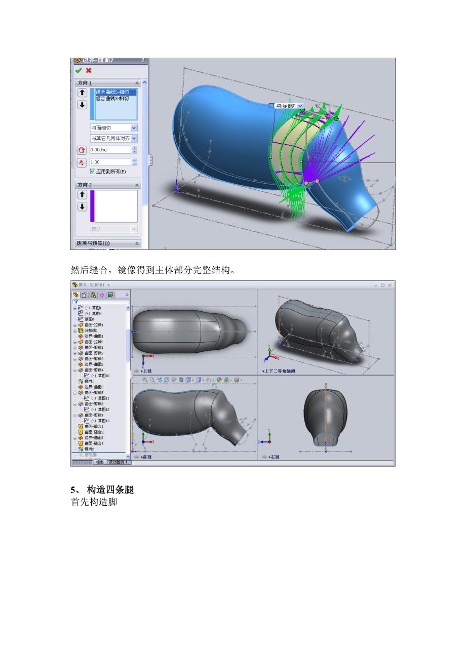 犀牛建模简易教程_第4页