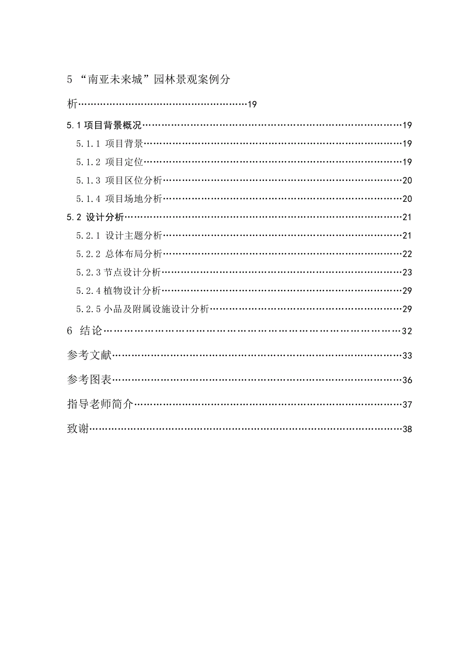 “南亚未来城”园林景观设计深析--毕业论文_第4页