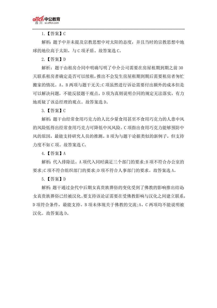 2018四川公务员考试行测题：逻辑判断题(7.12)_第3页