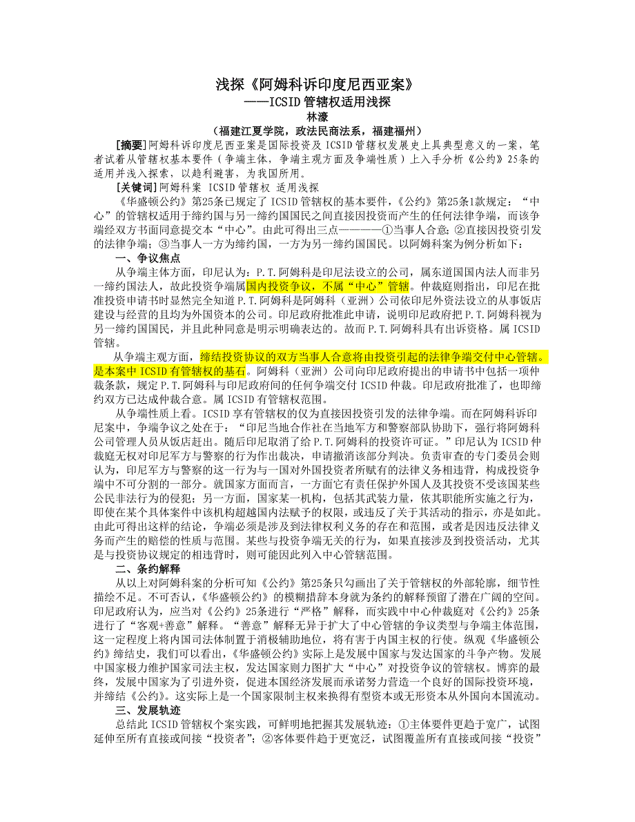 阿姆科亚洲公司诉印度尼西亚案_第1页
