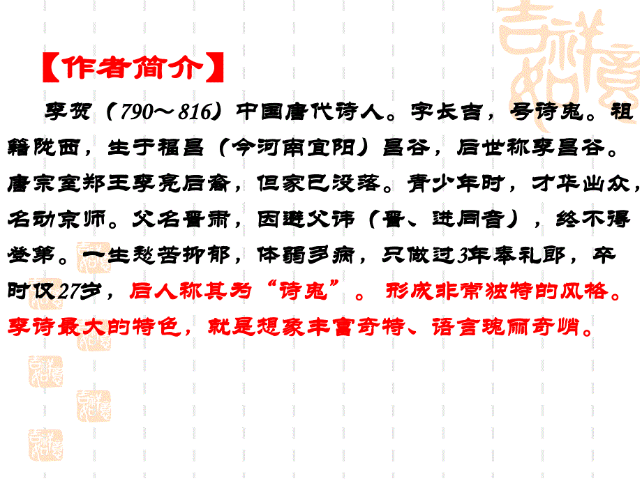 《古诗二首》_第2页