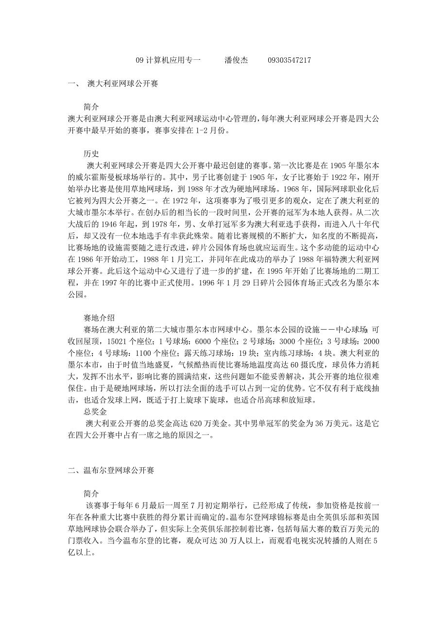 四大满贯简介_第1页
