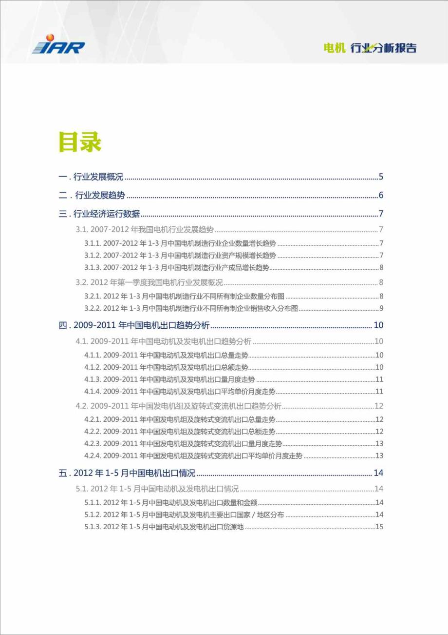 电机行业分析报告_第3页