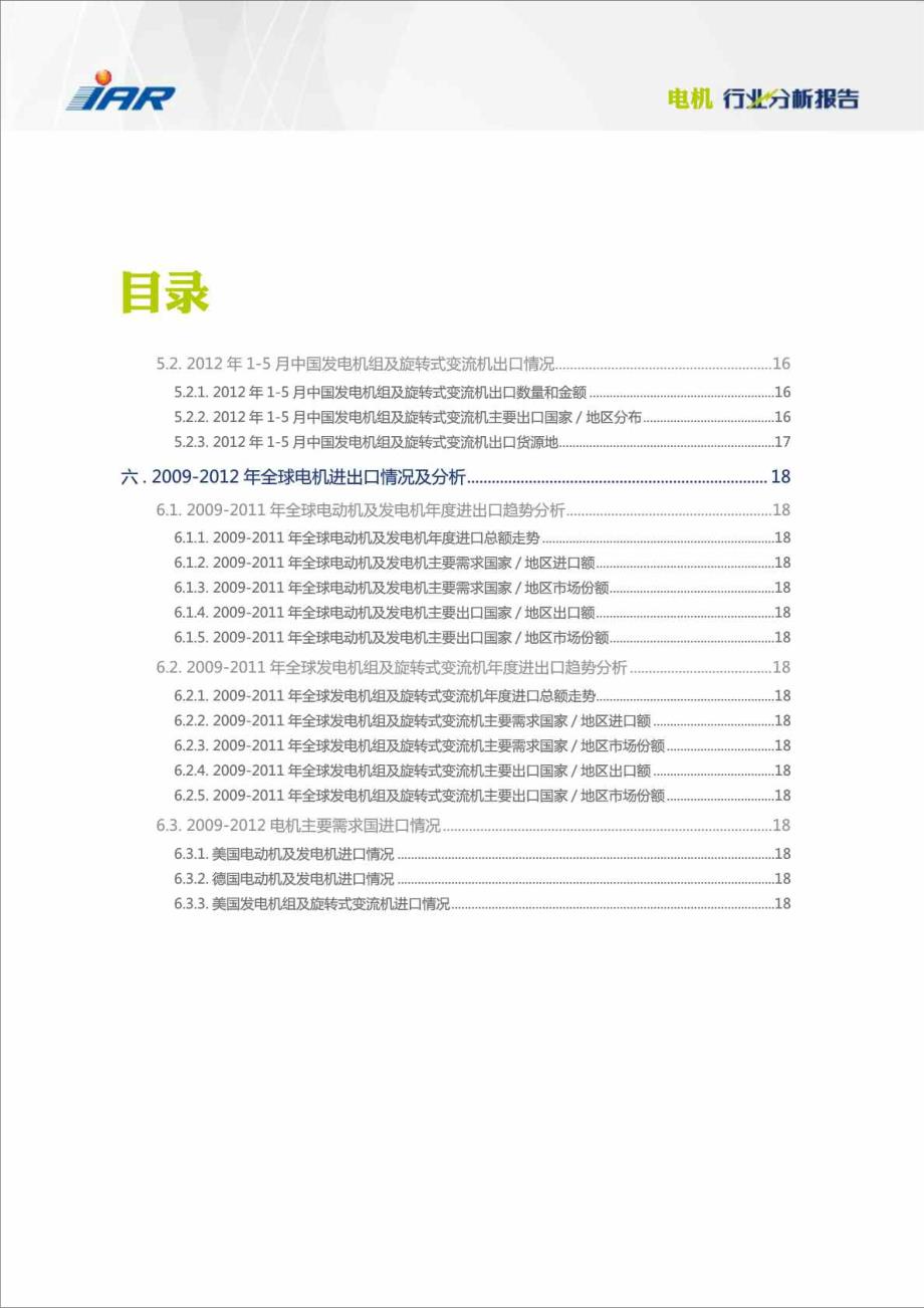 电机行业分析报告_第4页