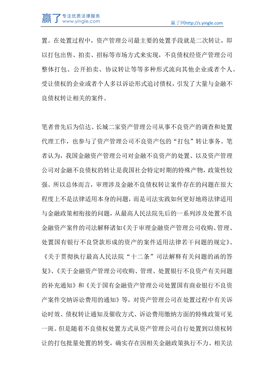 金融不良债权转让合同纠纷——金融不良债权转让合同的效力_第2页