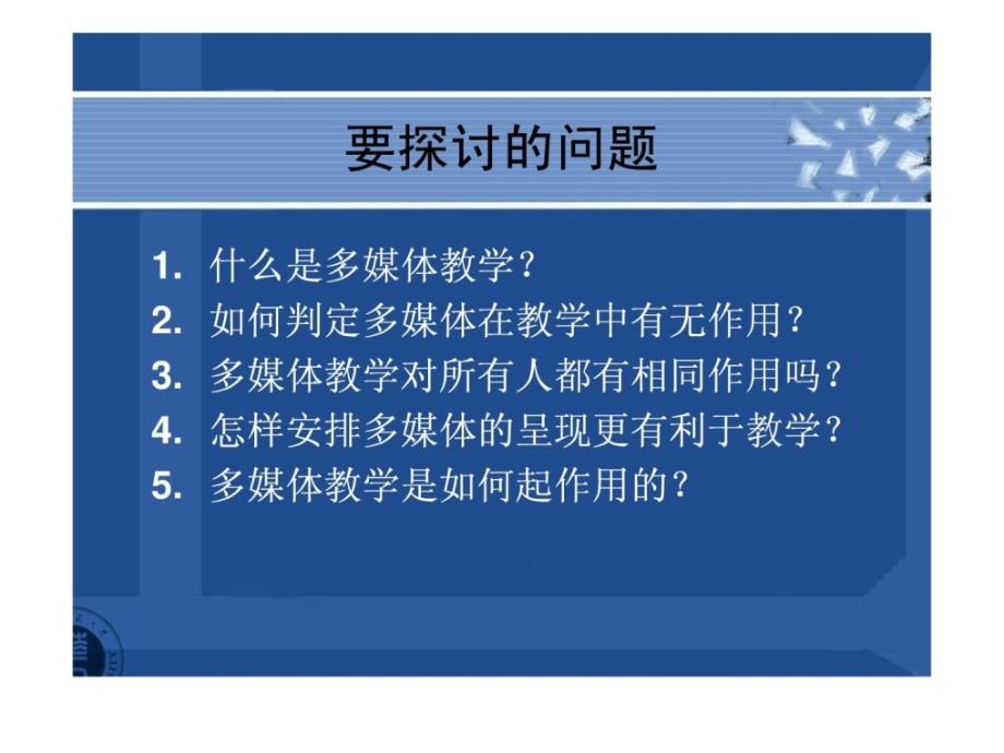 现代教育技术课件  多媒体表达_第2页