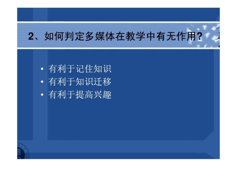 现代教育技术课件  多媒体表达_第4页