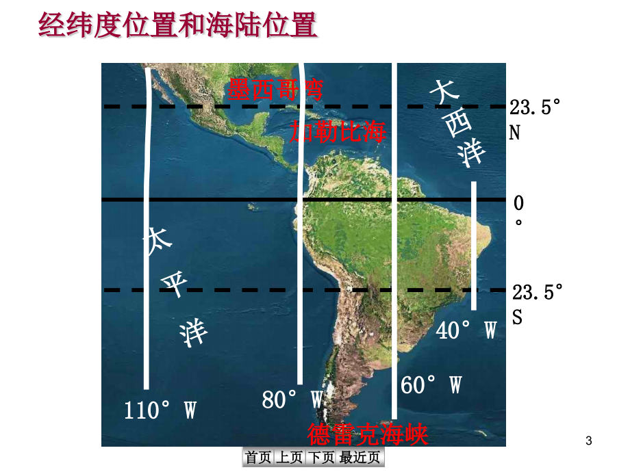 高中区域地理_拉丁美洲和巴西_第3页