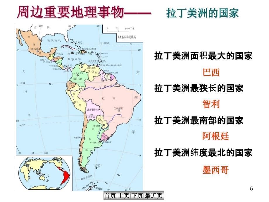 高中区域地理_拉丁美洲和巴西_第5页