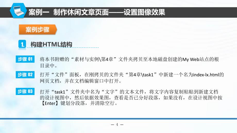 第4章  图像在网页中的应用_第4页