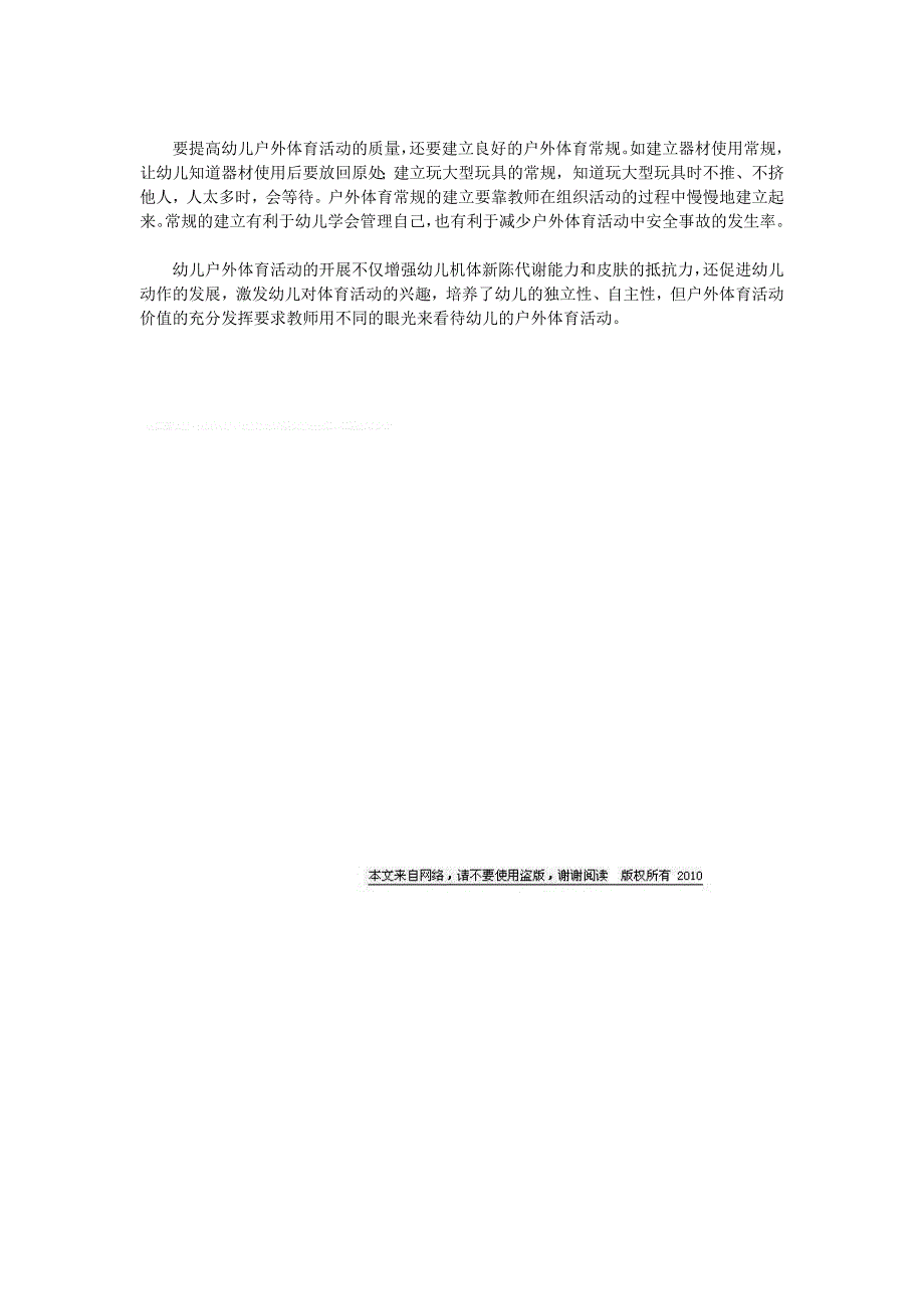 目前幼儿园户外体育活动中普遍存在的问题。_第3页