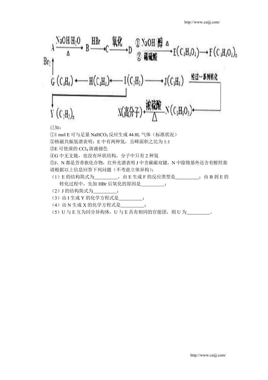 高三化学知识全方位练习2_第5页