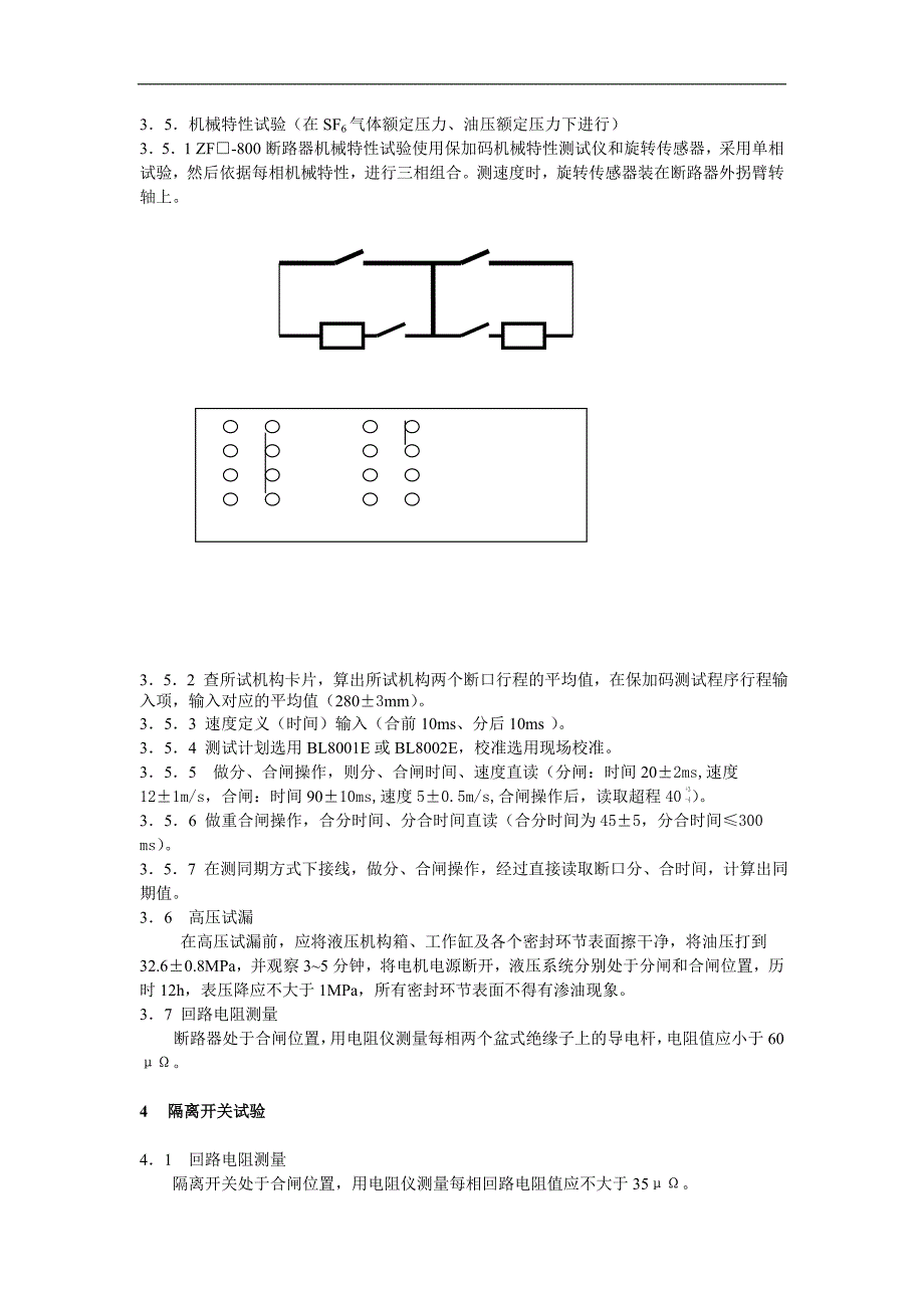 800KVGIS出厂试验规程_第3页