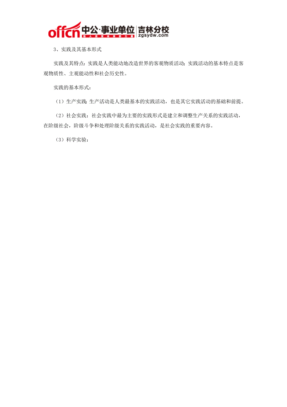 2015年辽源市事业单位通用知识备考资料：马克思主义哲学_第2页