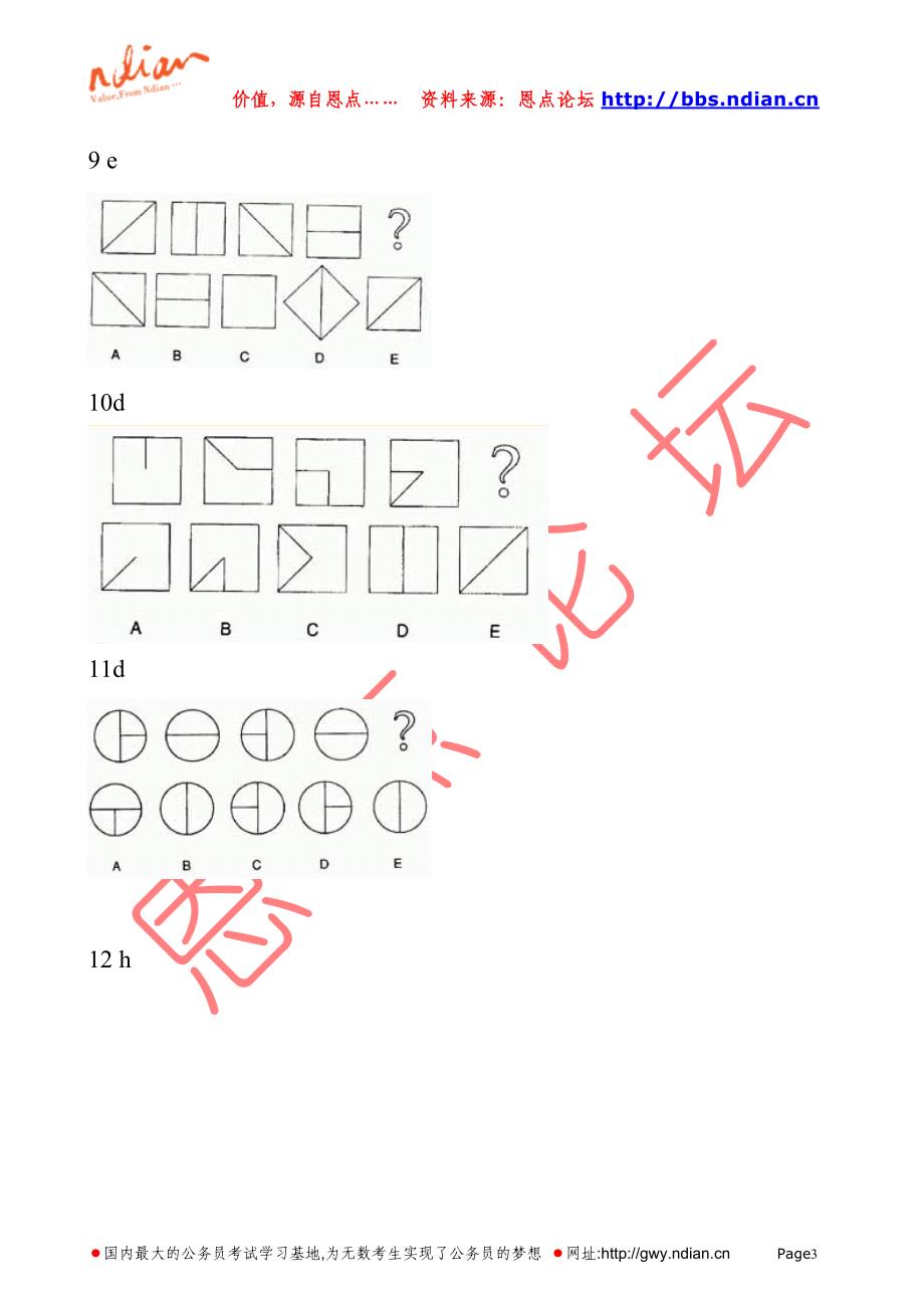 国家公务员考试图形题汇总_第3页