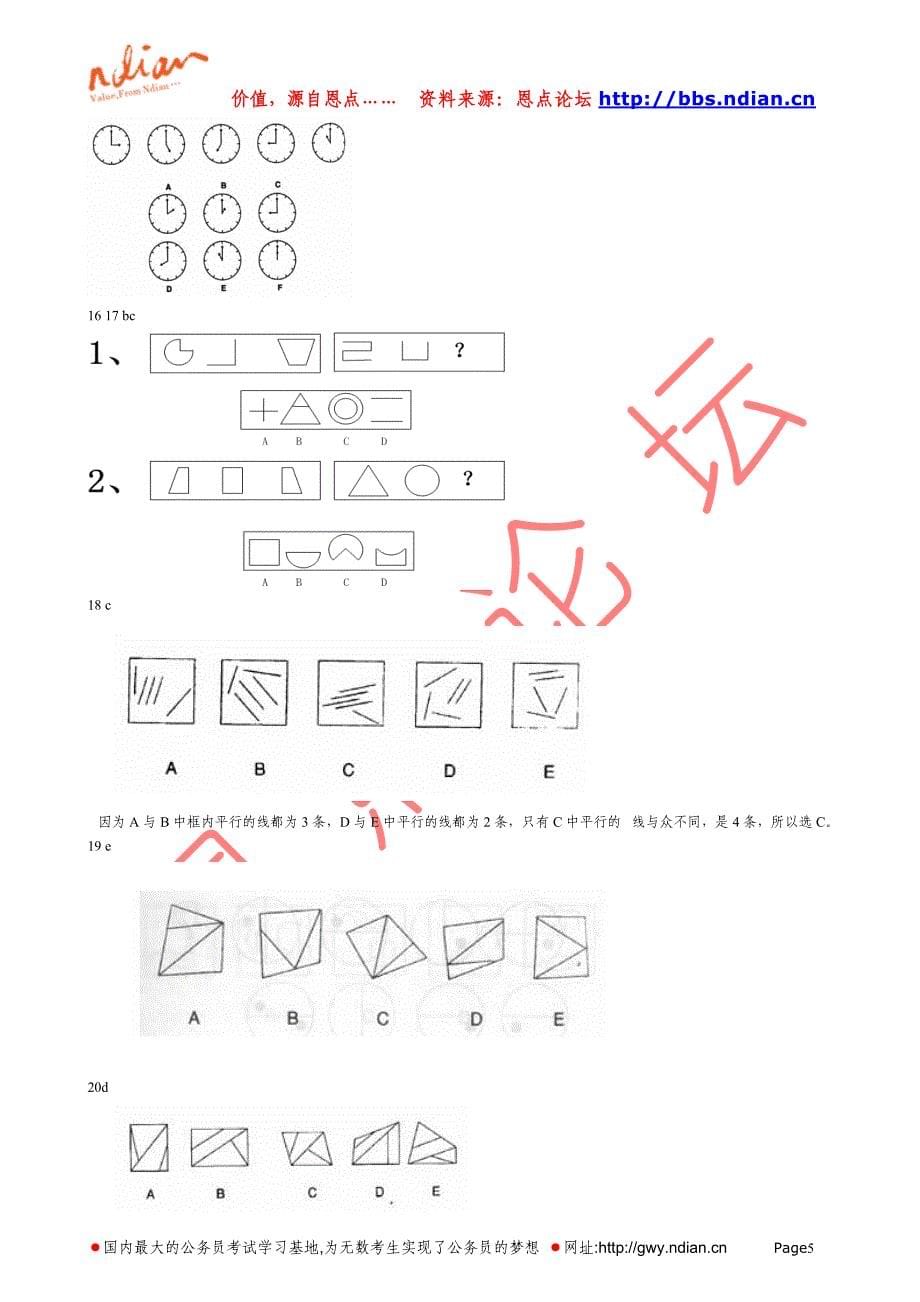国家公务员考试图形题汇总_第5页