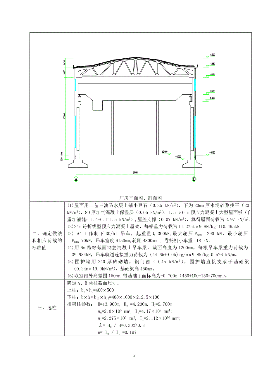 单层工业厂房钢筋混凝土排架结构设计书_第3页