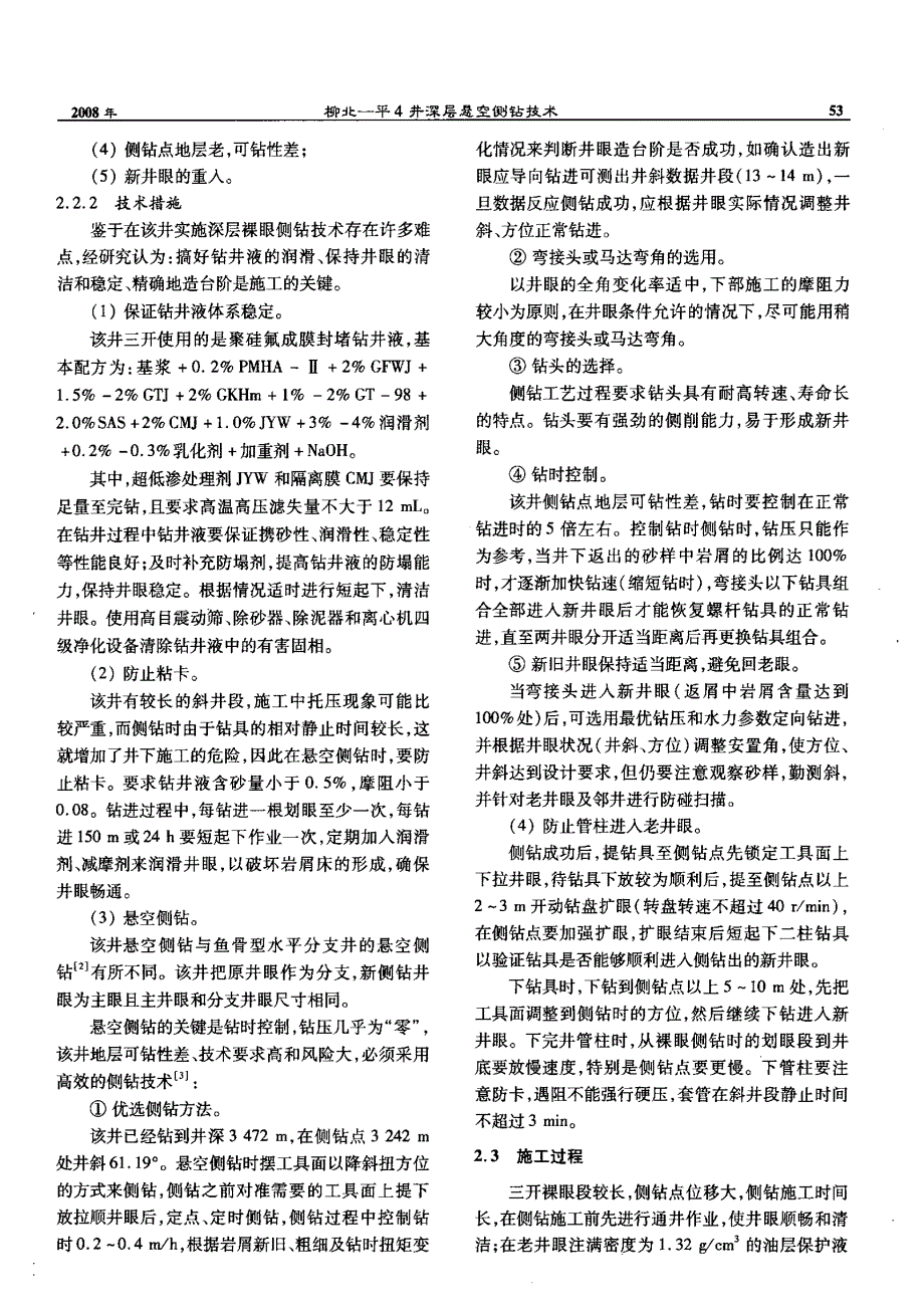 柳北—平4井深层悬空侧钻技术_第3页