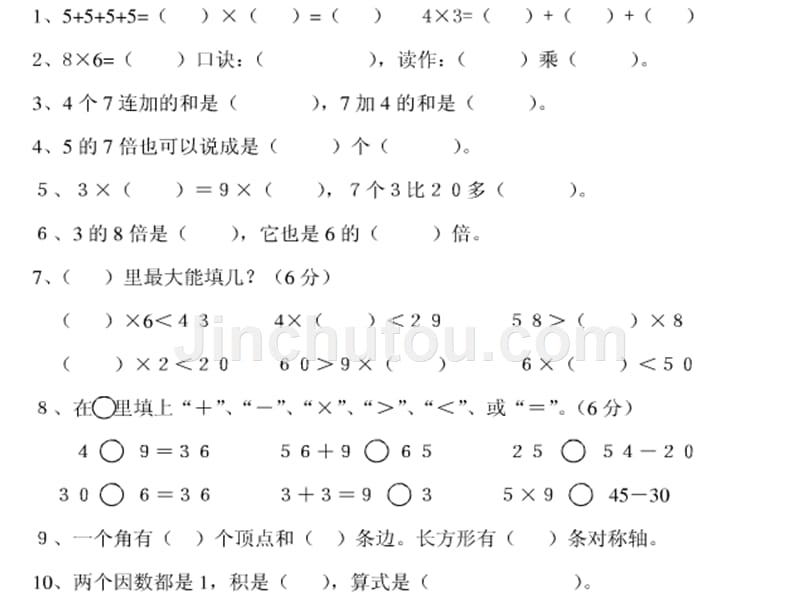 【二年级数学】二年级数学试题ppt模版课件_第3页