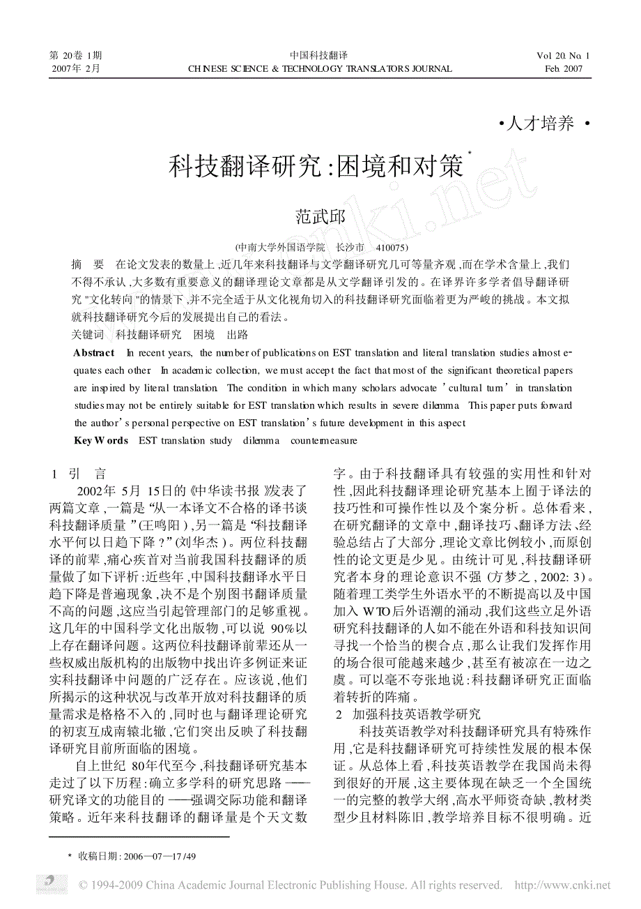 科技翻译研究_困境和对策_第1页