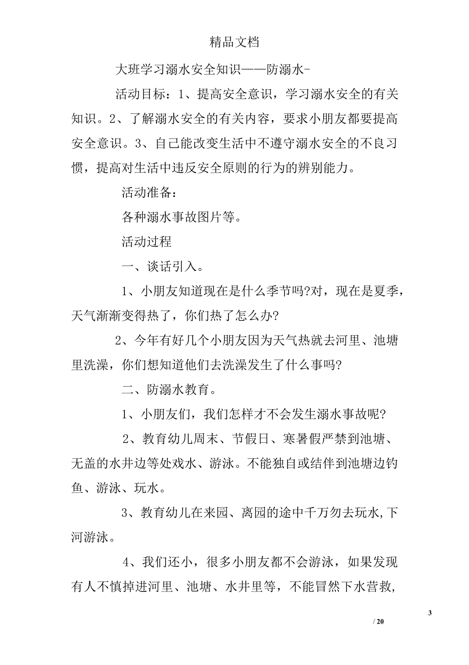 大班安全教案安全乘地铁_第3页