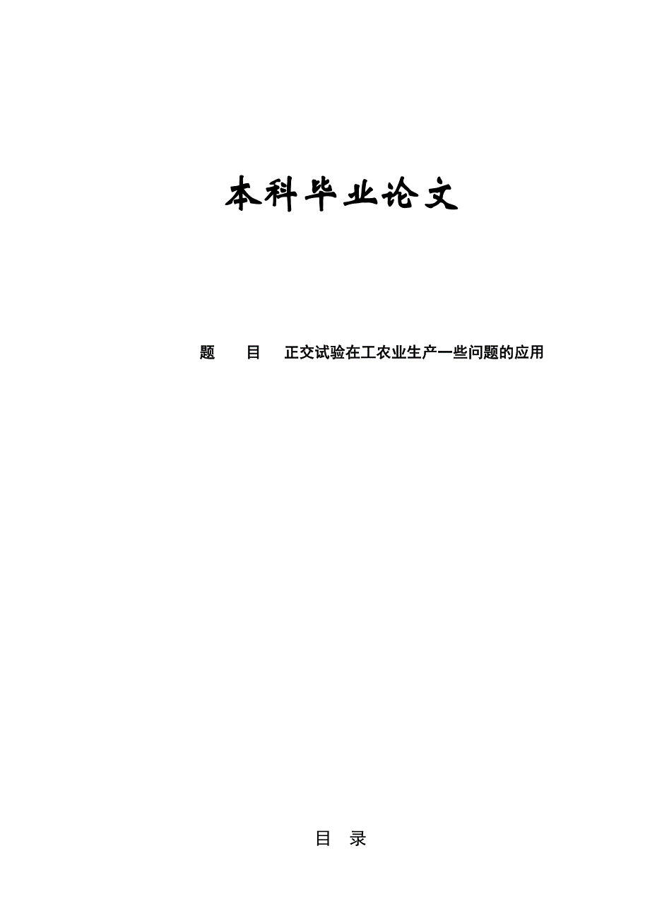 数学与应用数学正专业毕业论文39208_第1页