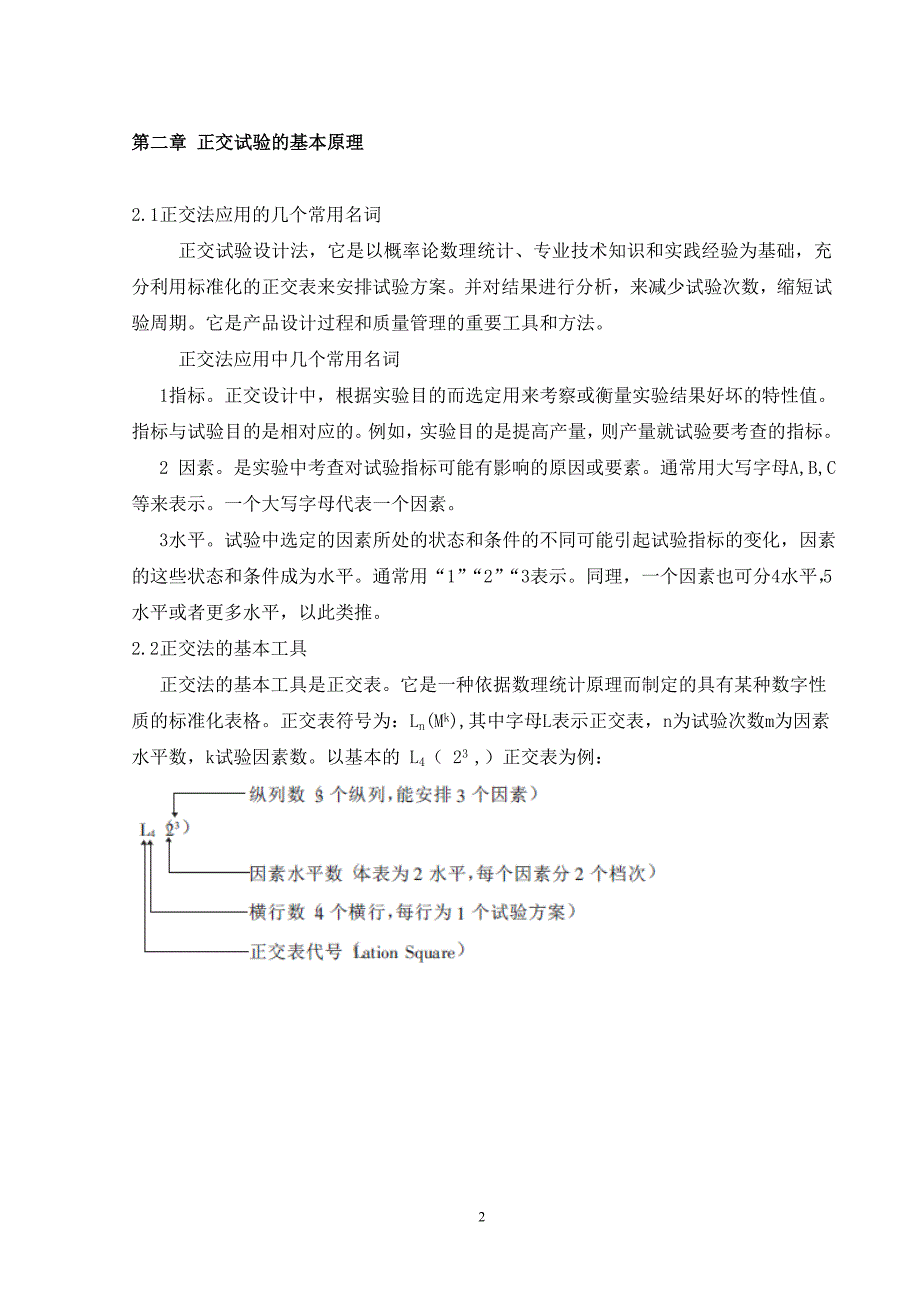 数学与应用数学正专业毕业论文39208_第4页