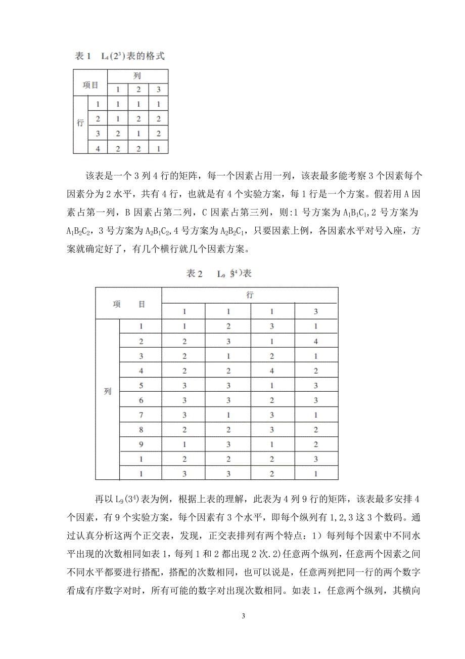 数学与应用数学正专业毕业论文39208_第5页