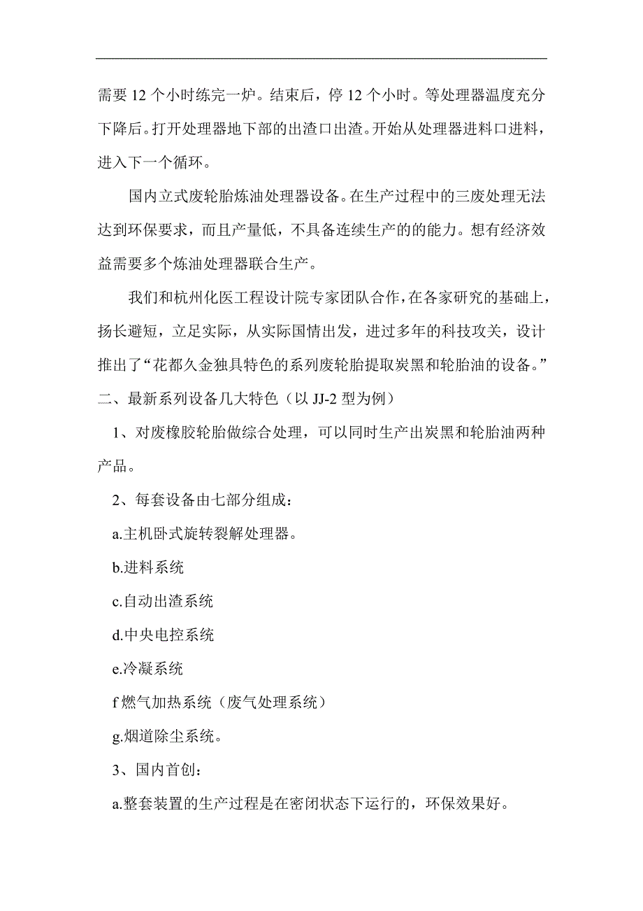 废橡胶轮胎提取炭黑和轮胎油的可行性分析报告01635_第3页