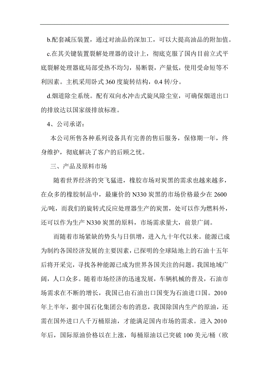 废橡胶轮胎提取炭黑和轮胎油的可行性分析报告01635_第4页