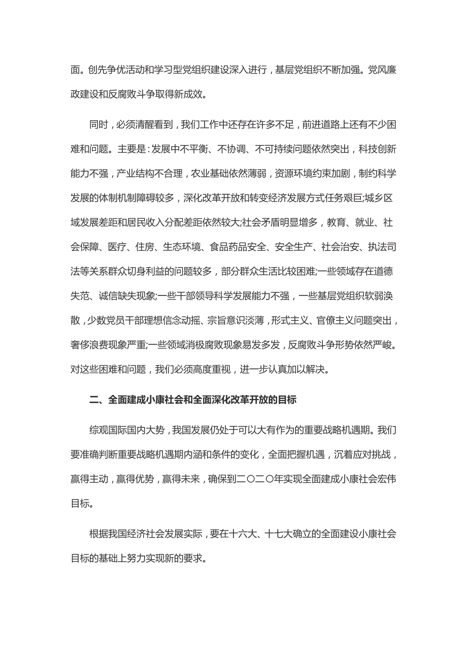 2015河南省村干部备考乡镇公务员复习资料：政治理论-十八大报告_第3页