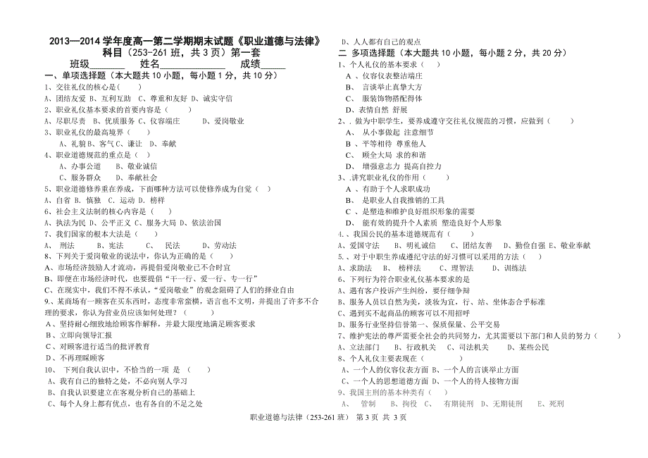 职一职业道德与法律期末_第1页