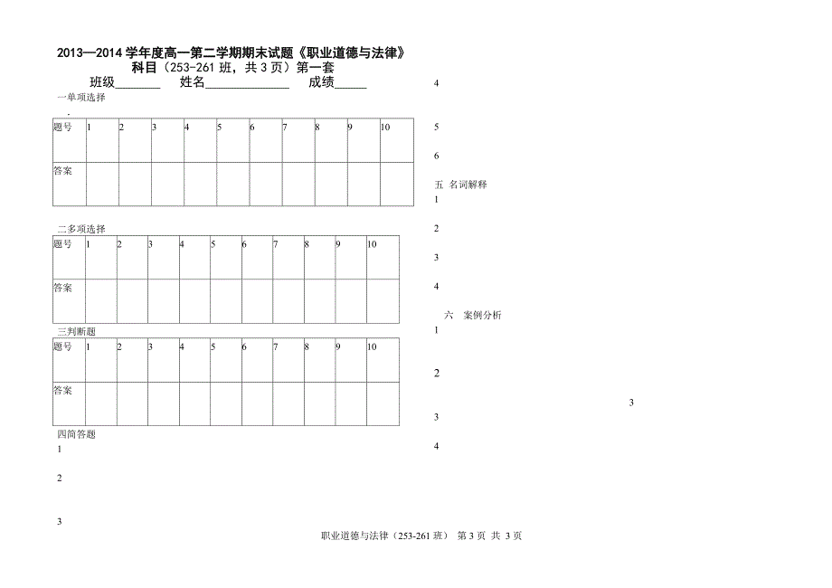 职一职业道德与法律期末_第3页