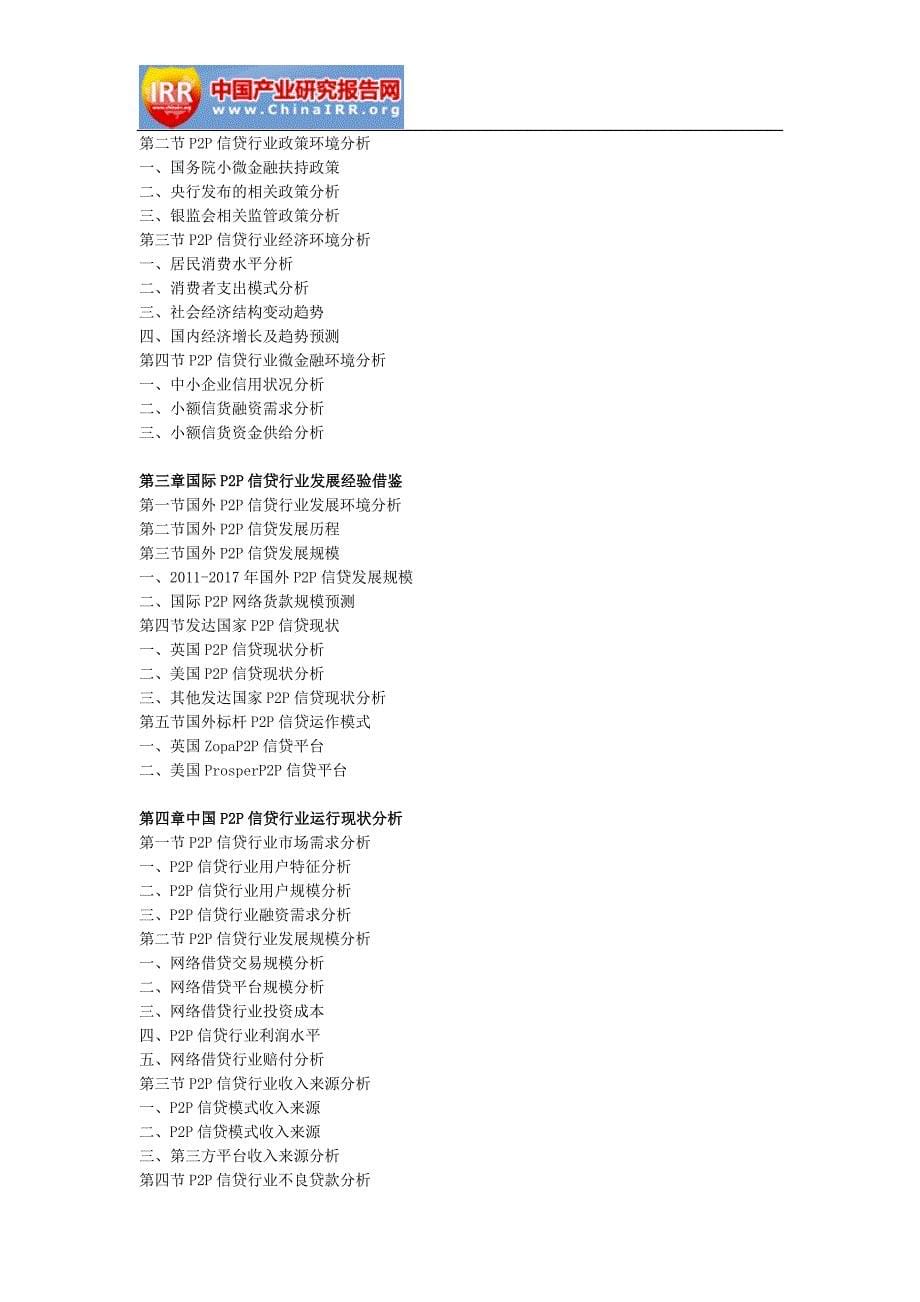 2018-2024年中国P2P信贷行业分析与发展趋势研究报告(目录)_第5页