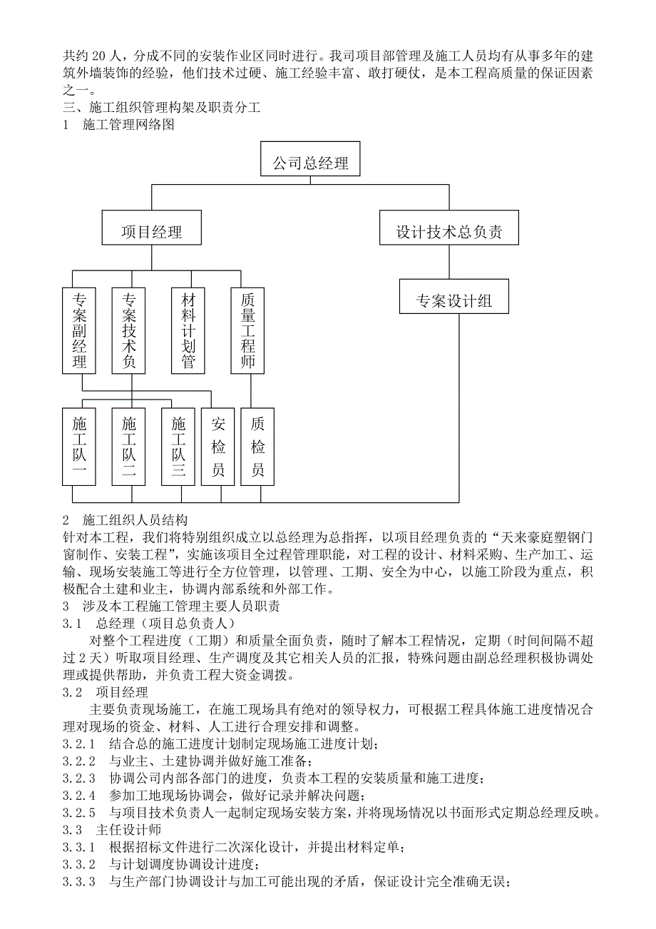 天来豪庭施工组织方案 塑钢门窗制作安装工程_第4页