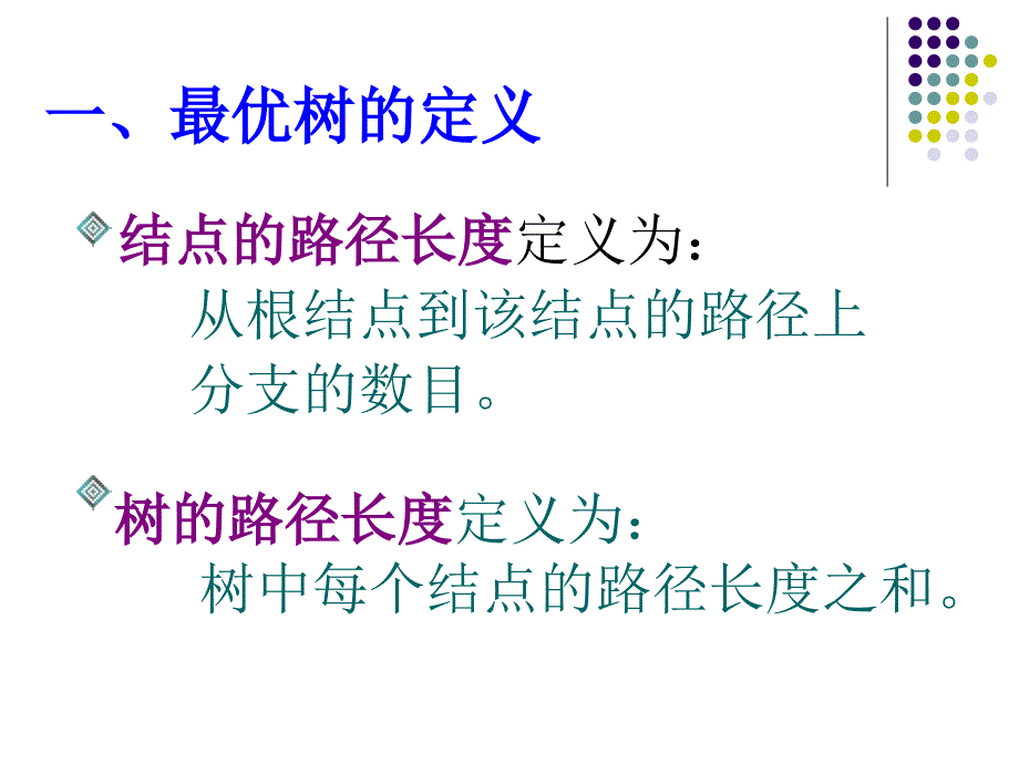 数据结构课件ppt第06章04_第2页