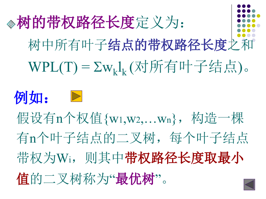 数据结构课件ppt第06章04_第3页