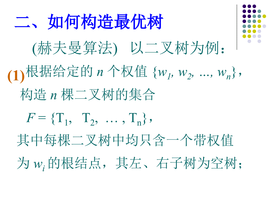 数据结构课件ppt第06章04_第5页