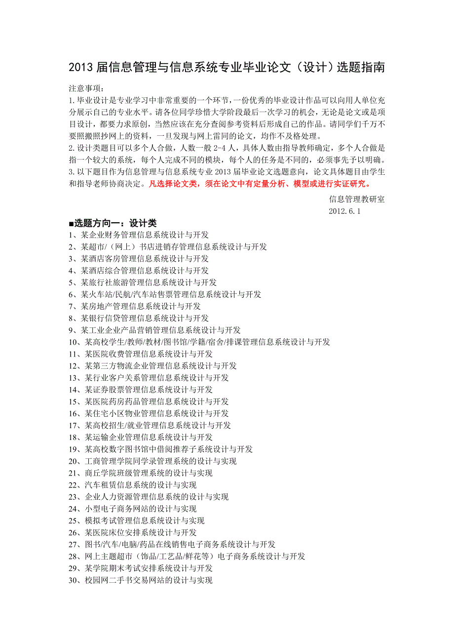 2013信管论文选题_第1页