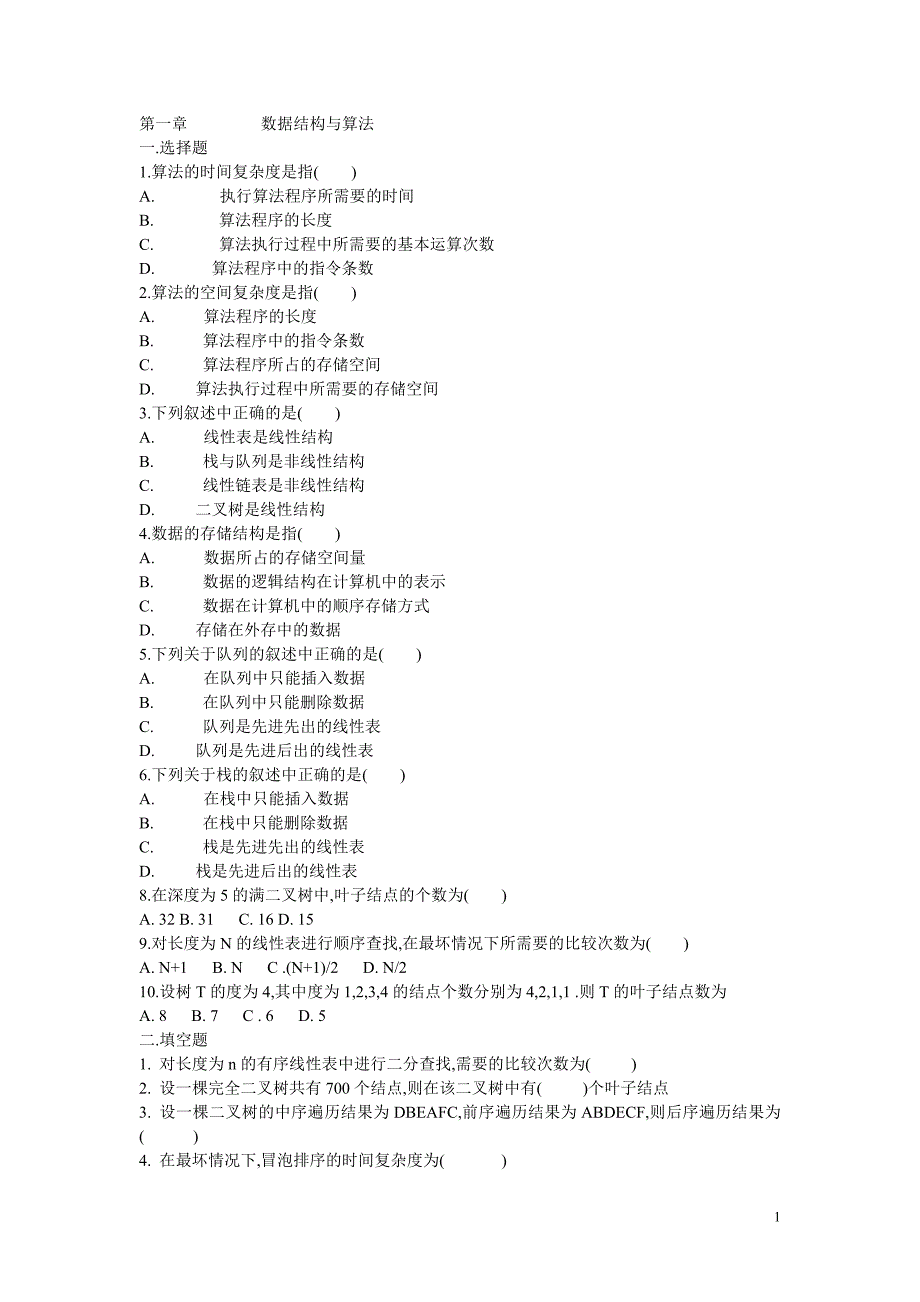 计算机过级考试资料_第1页