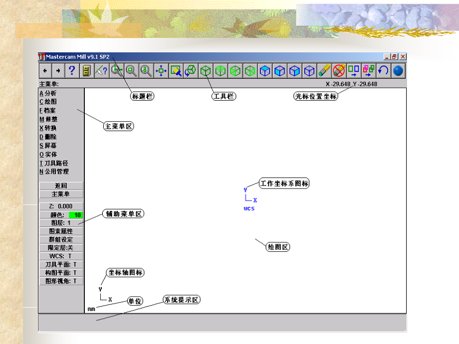 Mastercam 软件应用技术基础_第3页